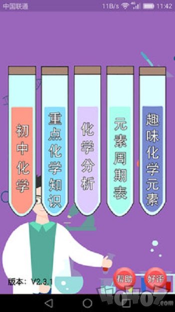 初中化学课堂