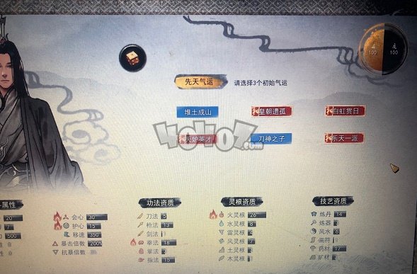 鬼谷八荒开局三红选择哪个 开局三红先天气运词条选择推荐