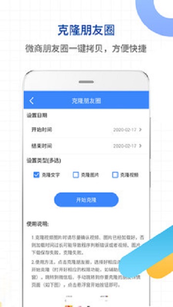 一键转发视频图片截图