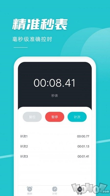闹钟大全
