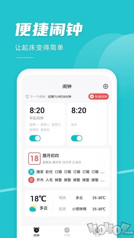 闹钟大全