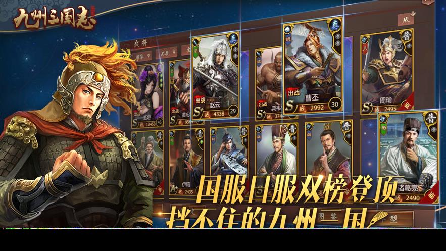九州三国志国战争霸手游下载 九州三国志国战争霸最新版下载v1 7 0 游戏网