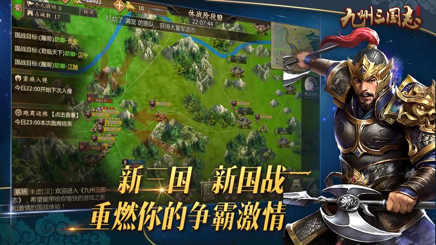 九州三国志国战争霸手游下载 九州三国志国战争霸最新版下载v1 7 0 游戏网