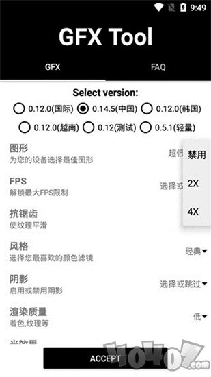 GFXTool画质助手