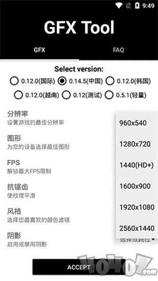 GFXTool画质助手