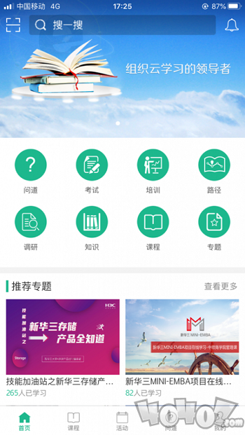 华三大讲堂