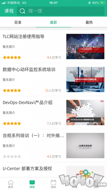 华三大讲堂