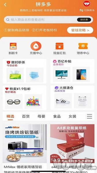 老板特权