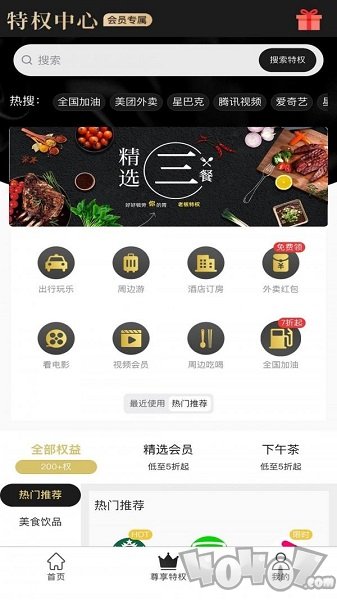 老板特权
