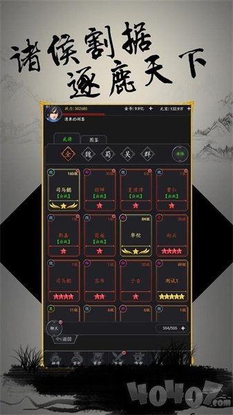 挑斗三国