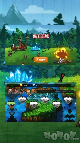 保卫王城