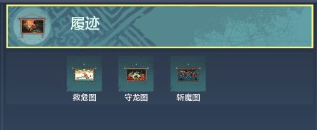 妄想山海大荒图怎么打 奇履大荒图打法攻略