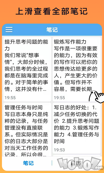 云联记事本