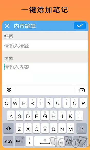 云联记事本