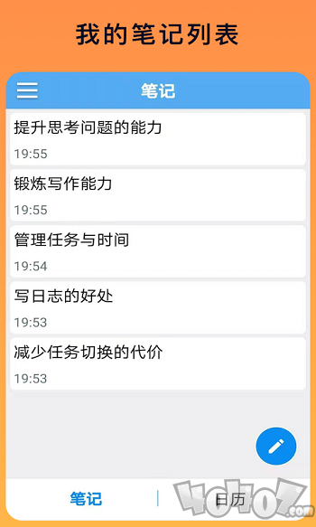 云联记事本