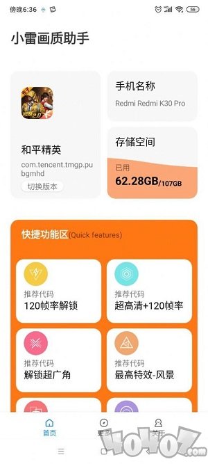 和平精英小雷游戏助手