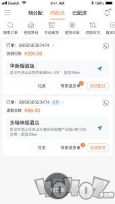 易配送