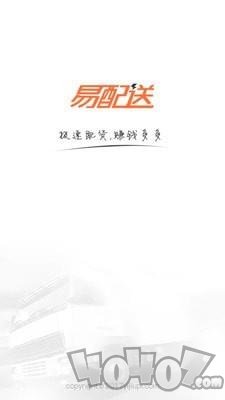 易配送