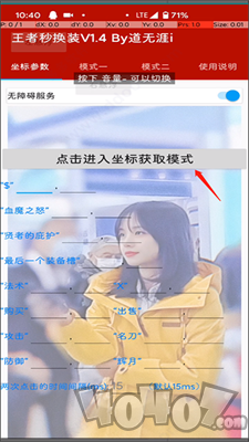 王者秒换装