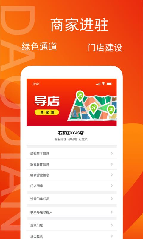 导店
