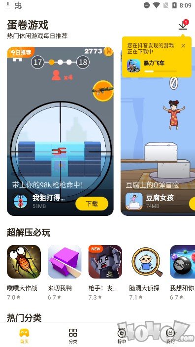 蛋卷游戏安卓版