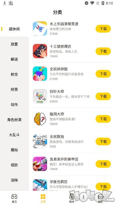 蛋卷游戏安卓版