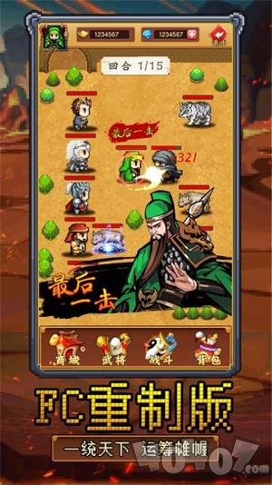 三国天地传
