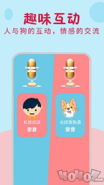小狗翻译器