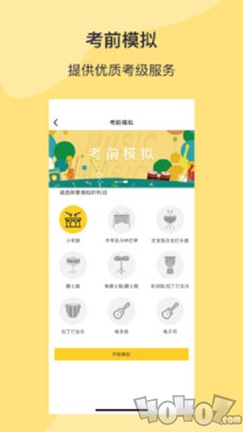 SPA线上考级