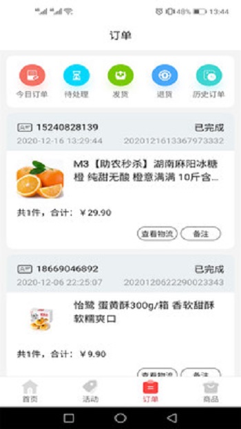 云品惠掌柜截图