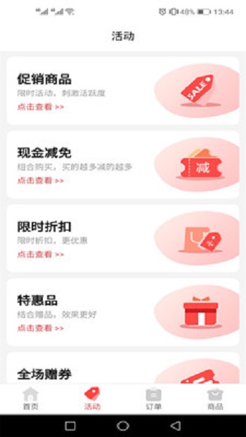 云品惠掌柜截图