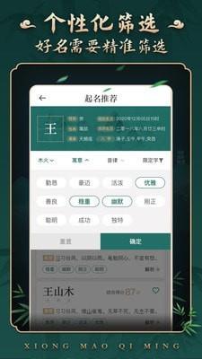 取名字