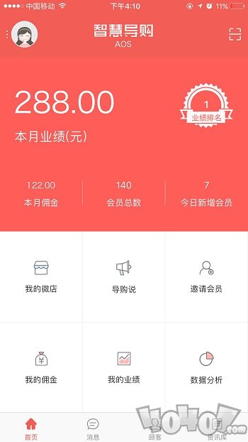 智慧导购