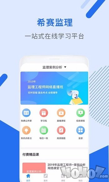 监理工程师助手
