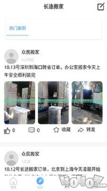 跨省搬家