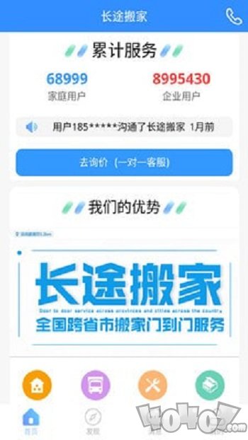 跨省搬家