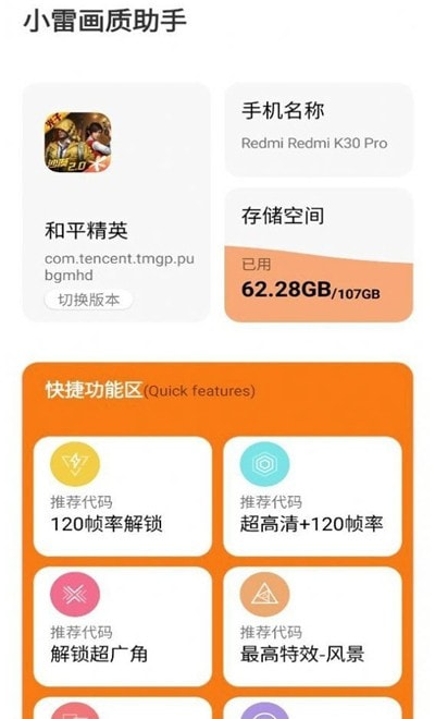 小雷游戏助手安卓版