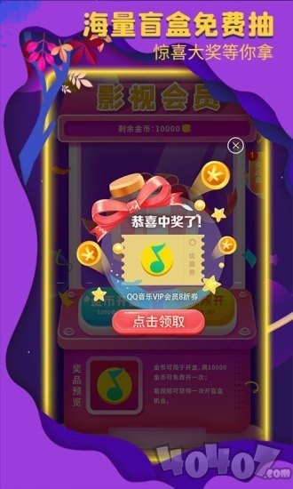 天天免费盲盒