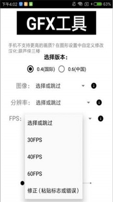 初阳画质修改器截图