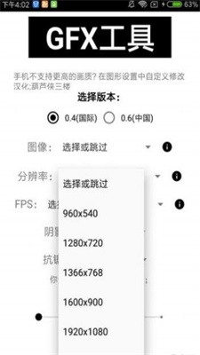初阳画质修改器截图