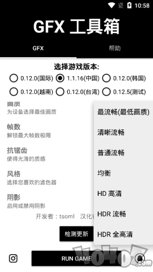 gfx工具箱和平精英120帧率最新版