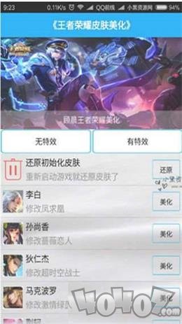 王者美化包全皮肤