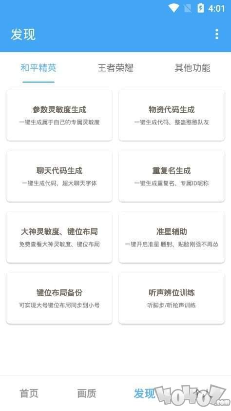 唯梦工具箱最新版