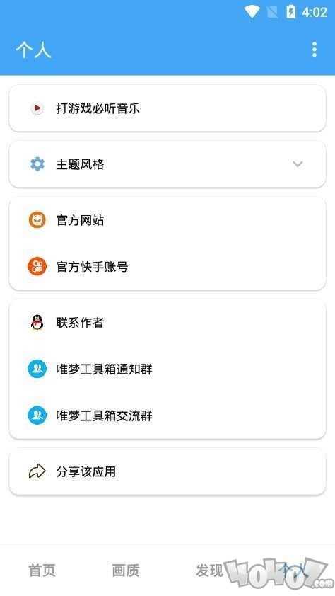 唯梦工具箱最新版