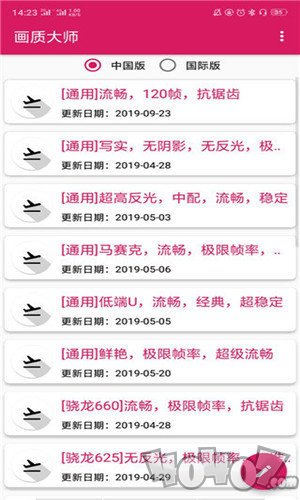 画质大师2.0和平精英安全免费版