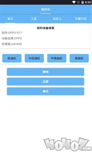 画质大师2.0和平精英安全免费版