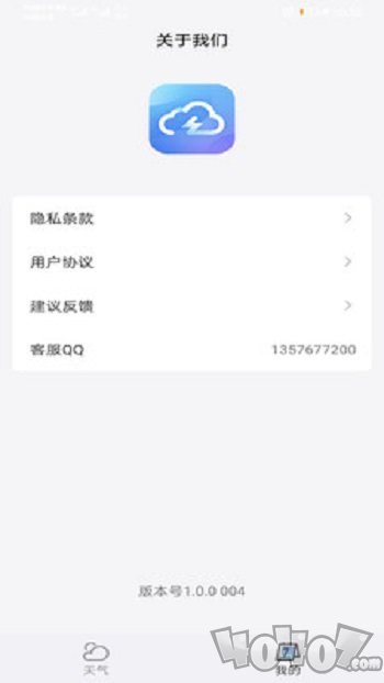 天气预报专家