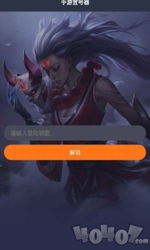 手游登号器登录钥