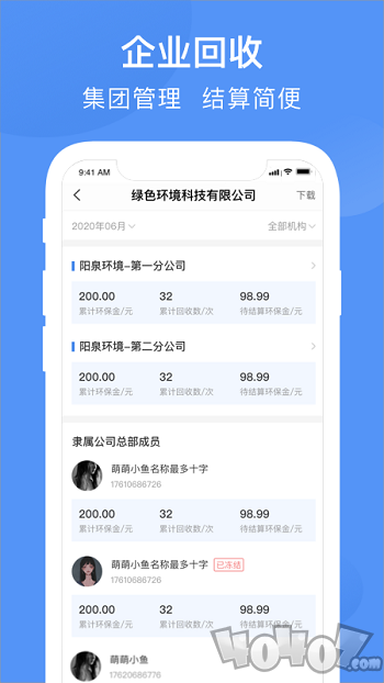 筷回收