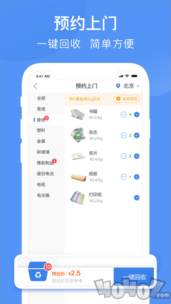 筷回收